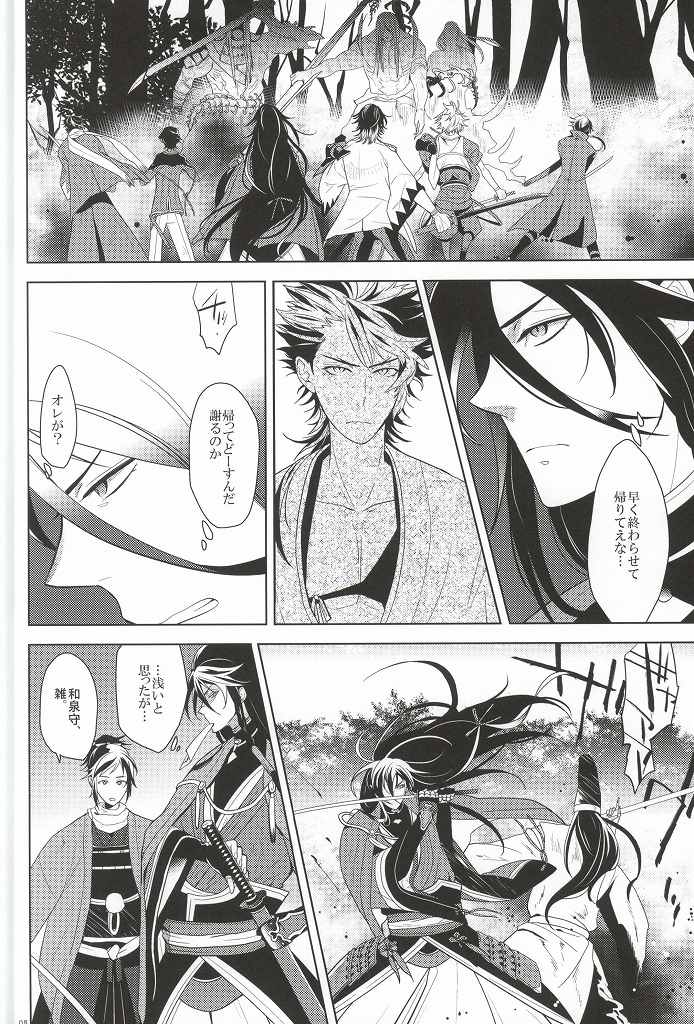 (C88) [Rabbit Foot (Mizusawa Sui)] IN THE DAWN (Touken Ranbu) page 7 full