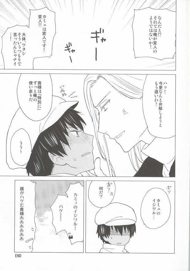 (Love Song Lesson 3rd) [Luminescence (Melhico)] Scarlet Heart (Uta no Prince-sama) page 15 full