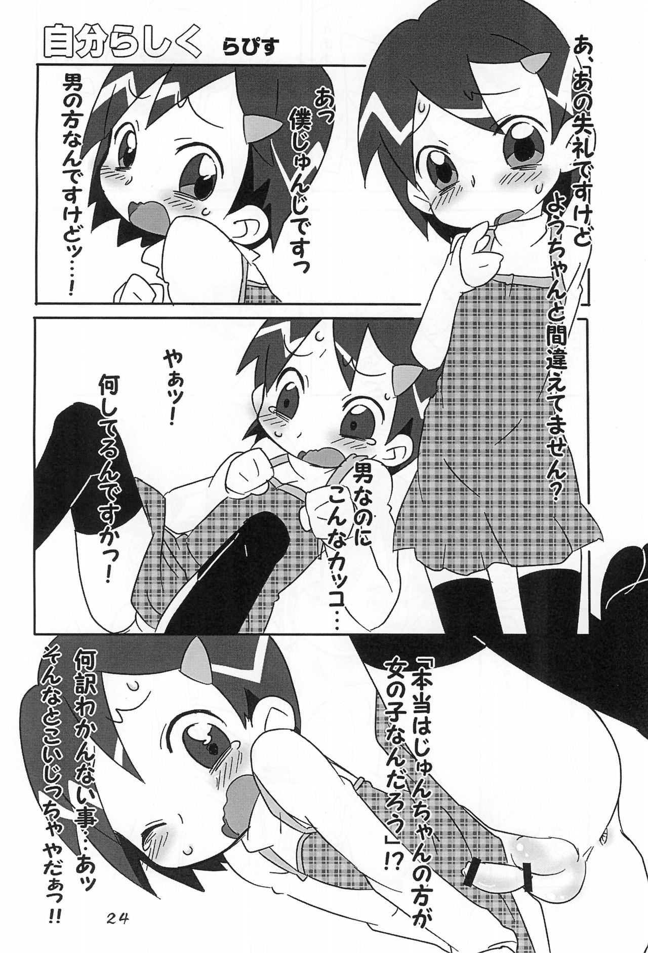 (Misora-machi Seijin no Tsudoi) [Gorotaishi (Various)] Ore no Yome (Ojamajo Doremi) page 24 full