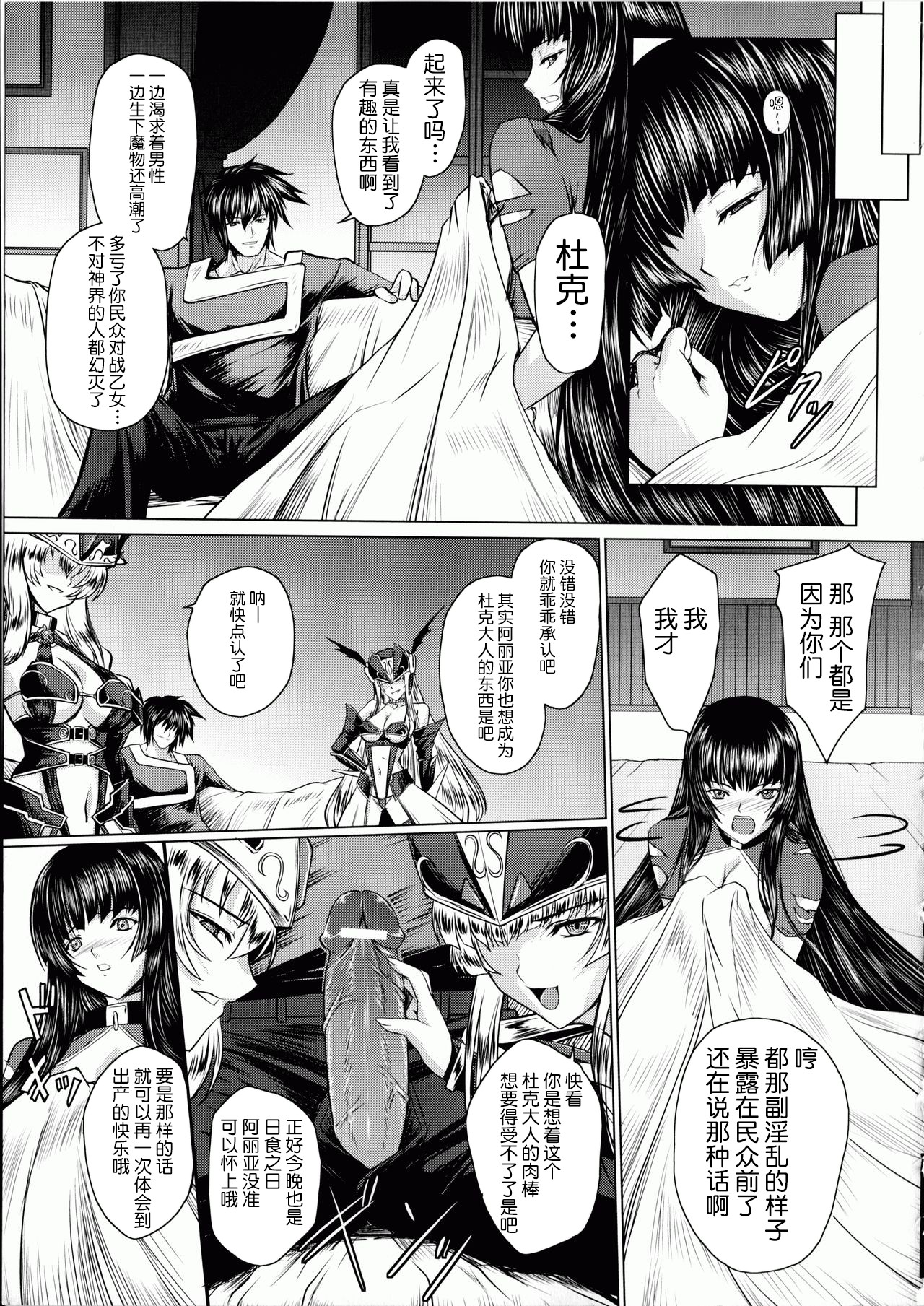 [inoino, Tamaru Makoto] Ikusa Otome Valkyrie 2 Shuyo, Midara na Watashi o Oyurushi Kudasai... [Chinese] [不咕鸟汉化组] page 150 full