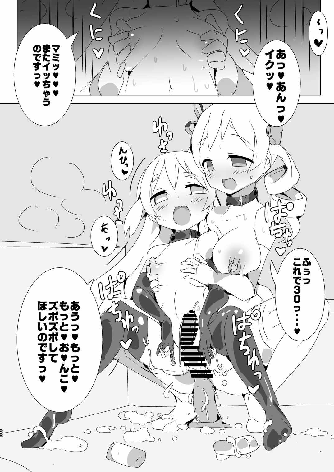 (Mou Nanimo Kowaku Nai 18) [Gedoudan (Gedou Danshaku)] Mahou Shoujo HD Part 2 MamiNagi Seikatsu Hen (Puella Magi Madoka Magica) page 21 full