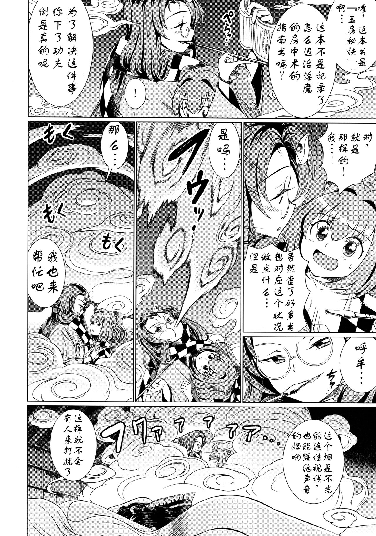 (C90) [鋼鉄] 堕ちた椿 其の壱 飛縁魔秘録外伝 (東方Project) [Chinese] [靴下汉化组] page 24 full