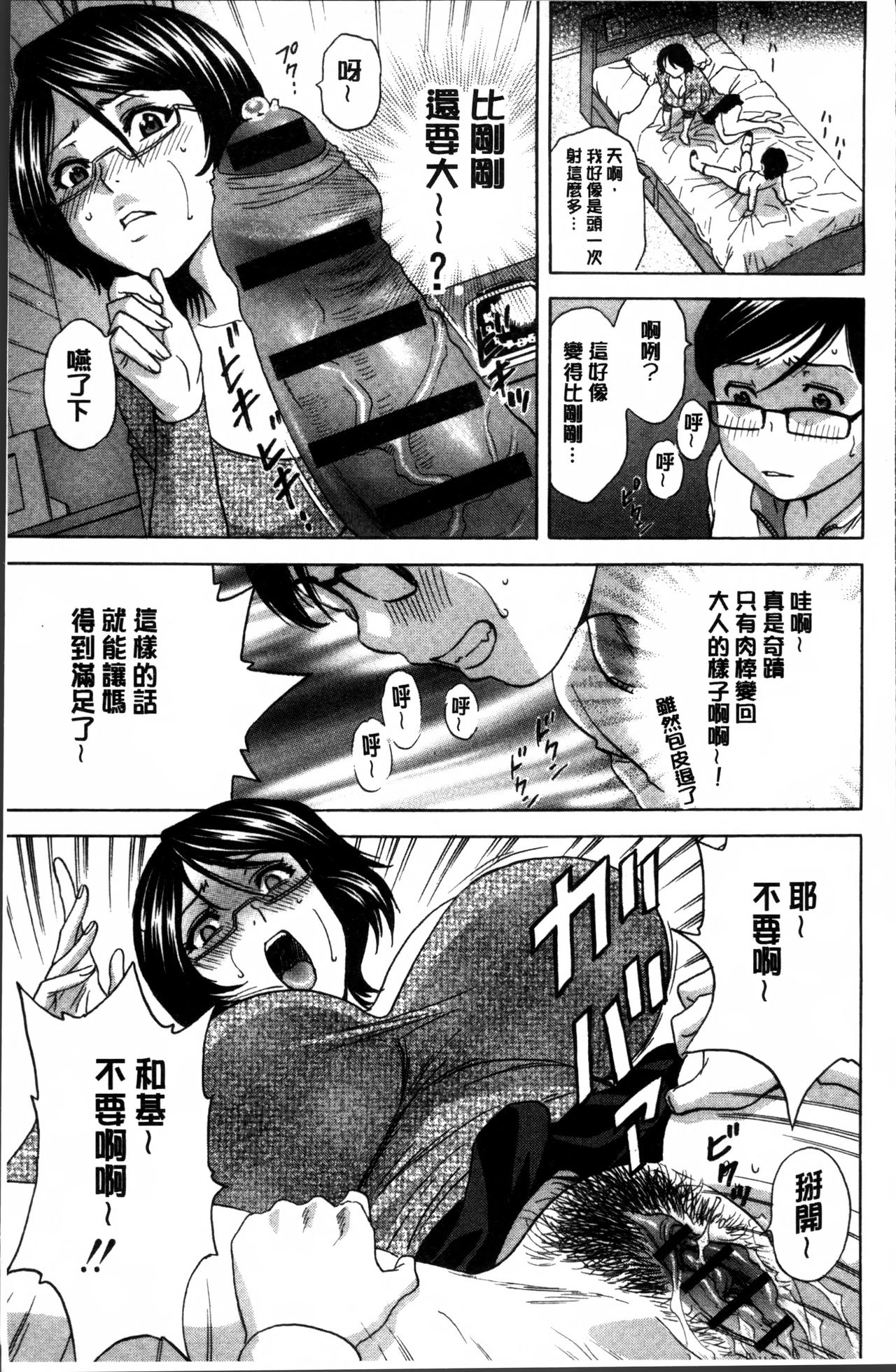 [Hidemaru] Ryoujyoku!! Urechichi Paradise [Chinese] page 27 full