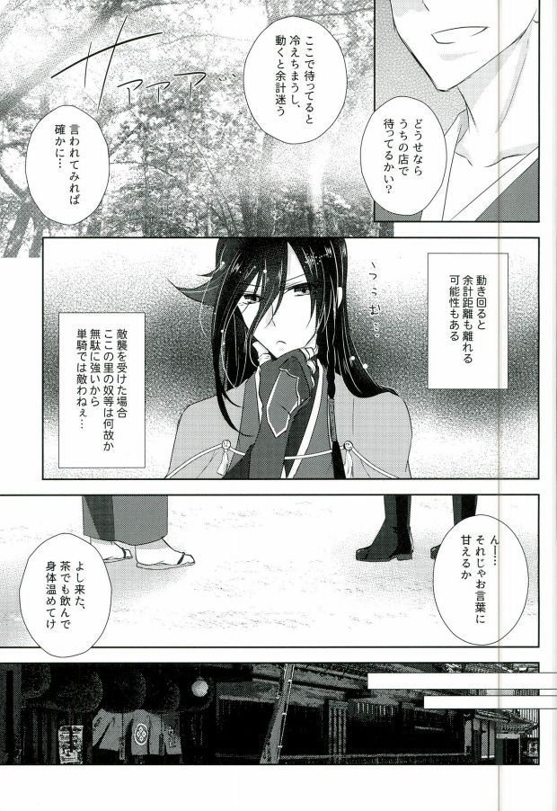 (Senka no Toki 3) [R*style (Moko)] Mugen Kairou (Touken Ranbu) page 3 full