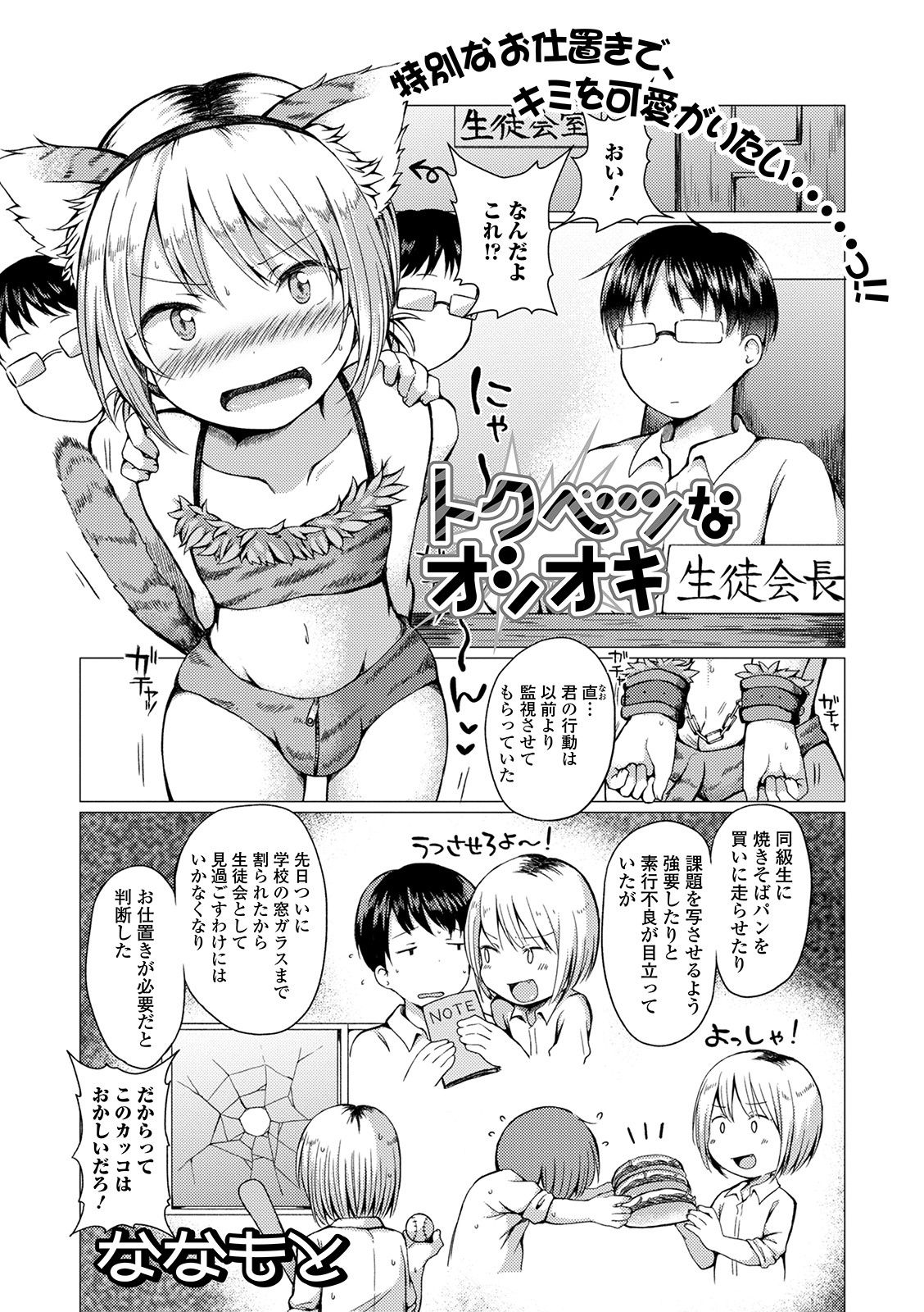 [Anthology] Gekkan Web Otoko no Ko-llection! S Vol. 53 [Digital] page 19 full