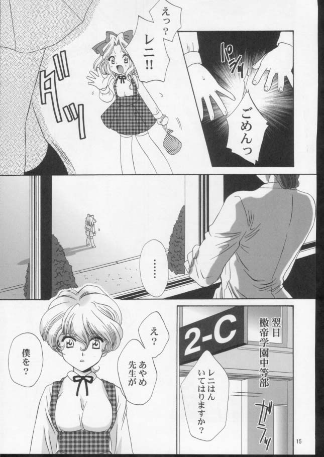 (C61) [U.R.C (Momoya Show-Neko)] Ike ike ! Bokura no Ayame-sensei 2 | Go Go! Our Teacher Ayame 2 (Sakura Taisen) page 14 full