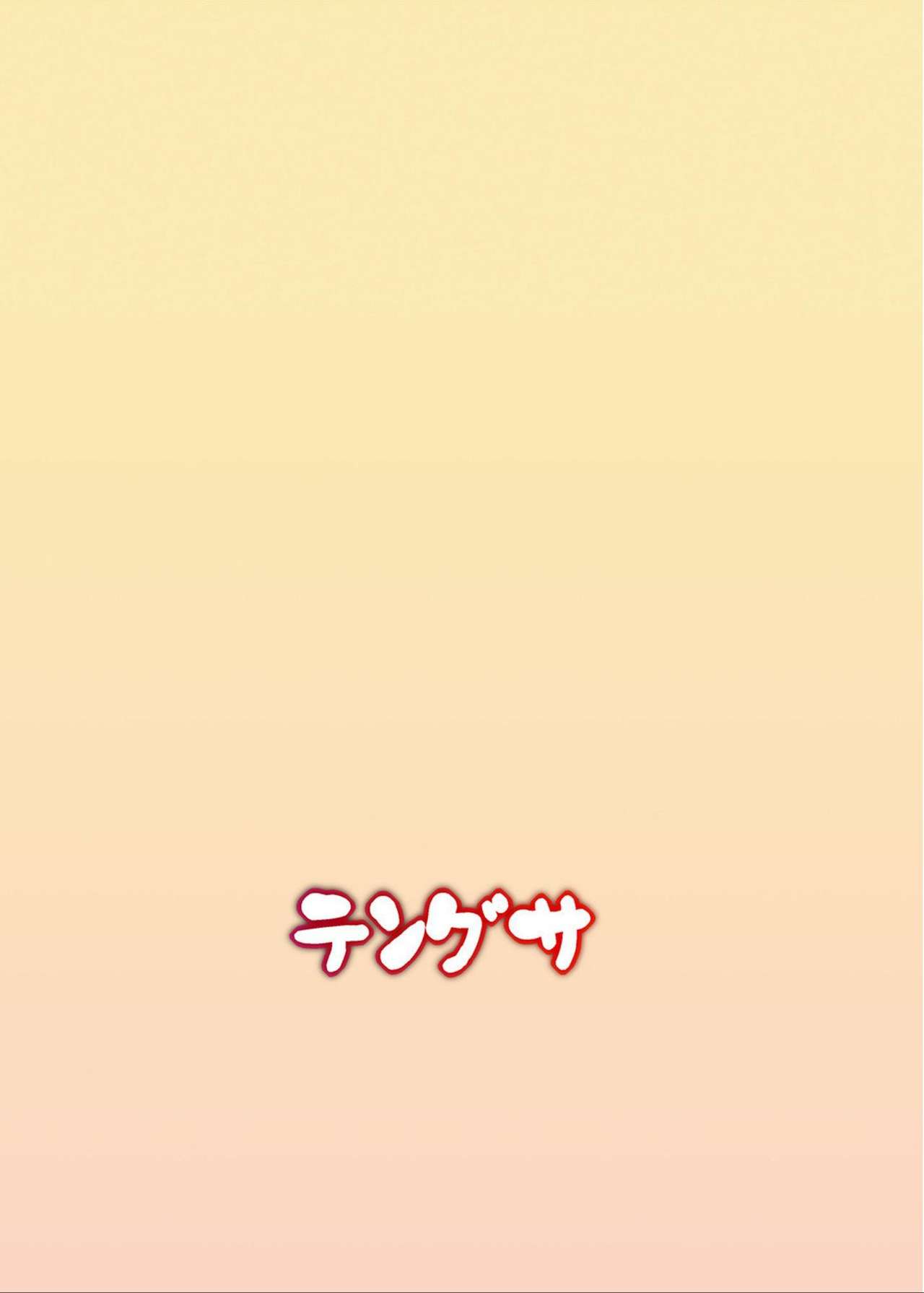 [Tengusa (tokorot)] Himitsu no Otomarikai [Chinese] [Digital] page 26 full