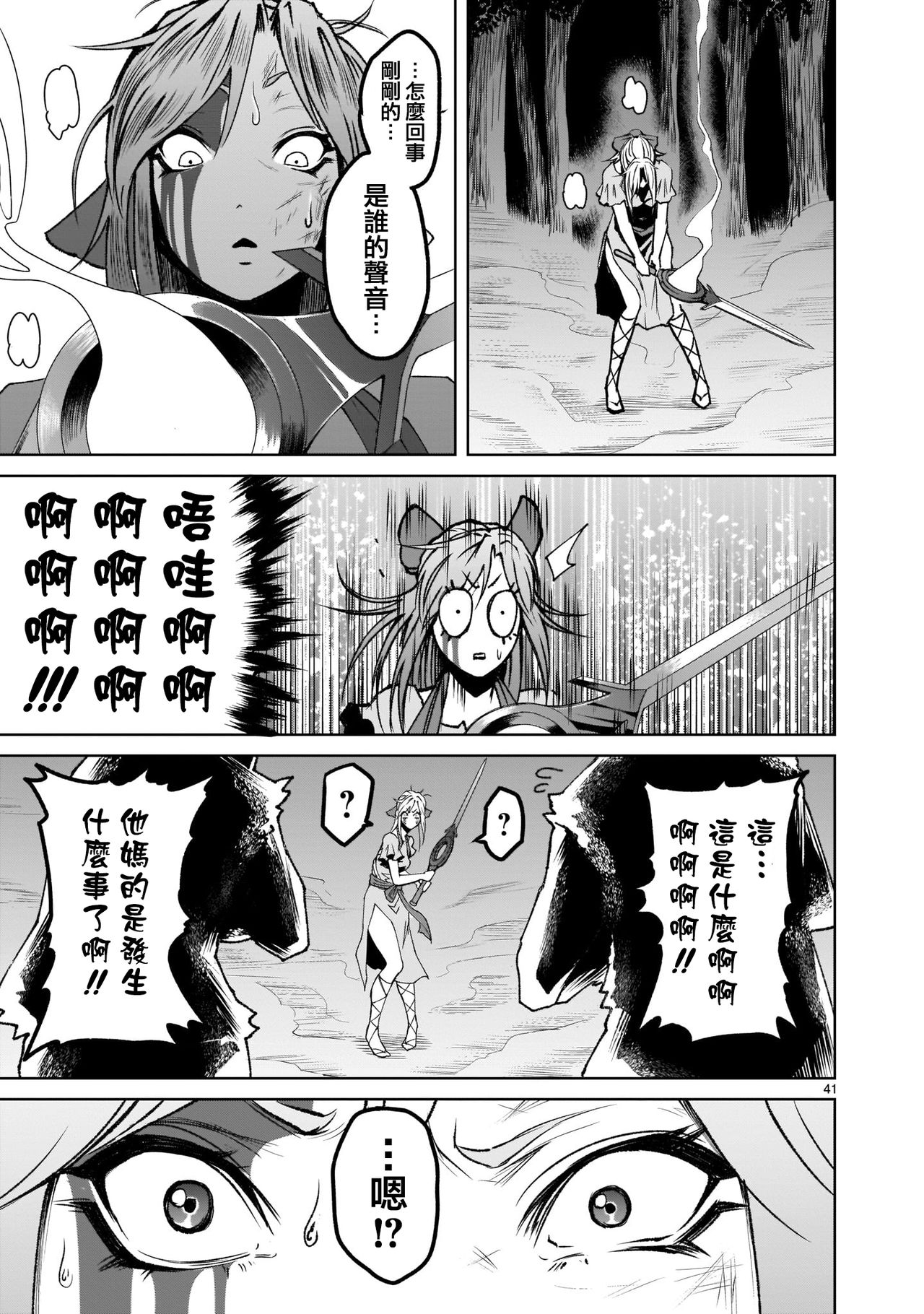 蔷薇园传奇 01 Chinese [多啦联盟] page 40 full