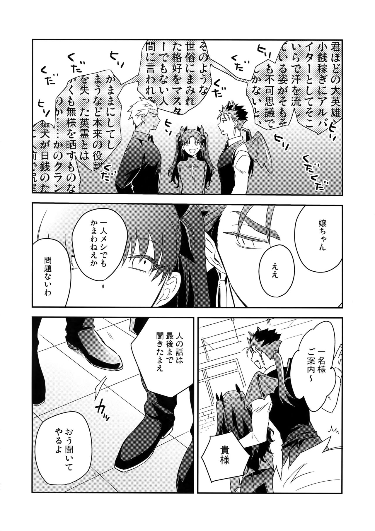 (Dai 18-ji ROOT4to5) [soko (Kurada)] Aoi Inu no Sainan na 1-nichi (Fate/hollow ataraxia) page 33 full