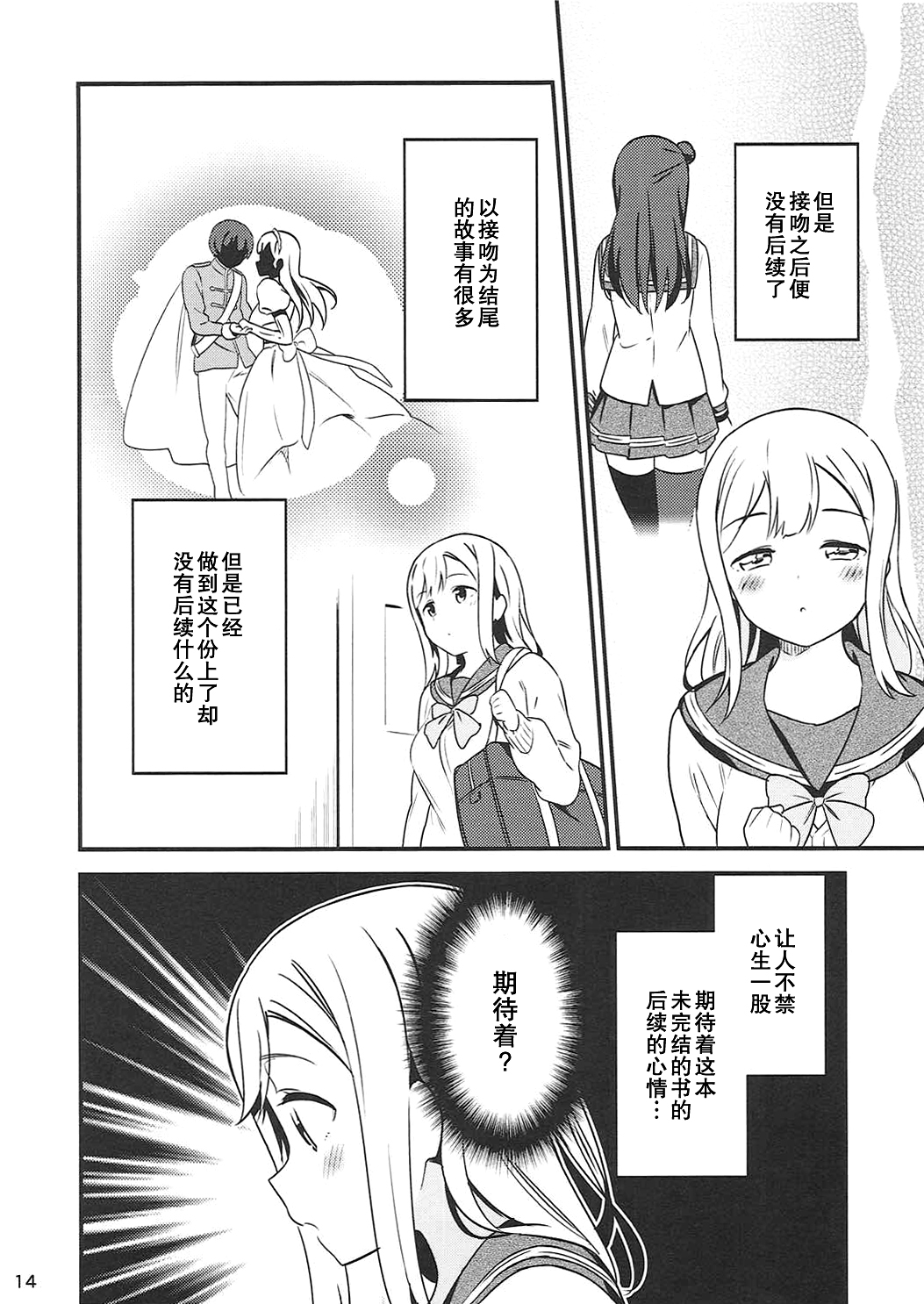 (Bokura no Love Live! 16) [Macaron (End)] Shiro ni Somaru Shiro (Love Live! Sunshine!!)（Chinese）（ことほのうみ个人汉化） page 14 full