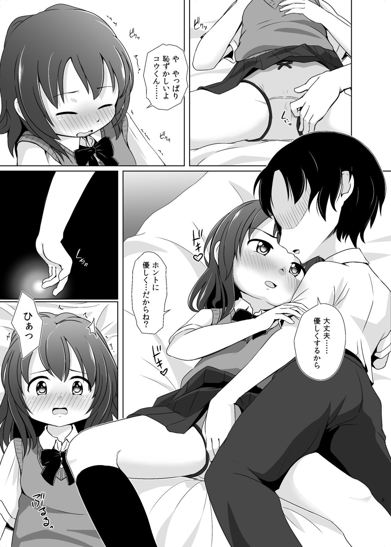 [Yururuka-dou (Hoono Yurumu)] Kanojo ga Omutsu o Suru Riyuu [Digital] page 4 full