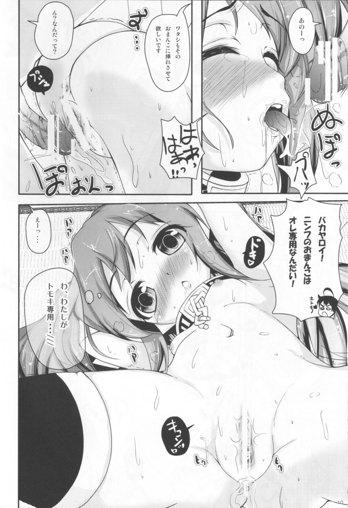 (C80) [Yukagen Ikaga? (Tenyuu)] Nymph to chuchu!3 (Sora no Otoshimono) page 11 full