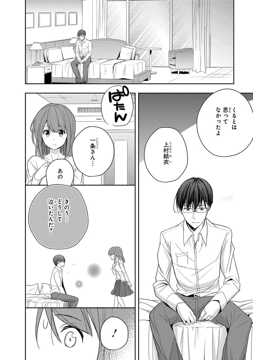 [ななみあいす] 60分強制SEX休憩～法律で上司とHするのもお仕事です～【完全版】 page 34 full