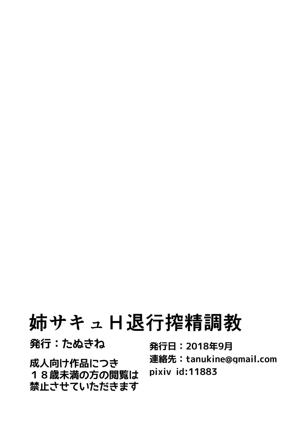 [Tanukine (Nekoro Tanuki)] AneSuccu H Taikou Sakusei Choukyou [Digital] page 32 full