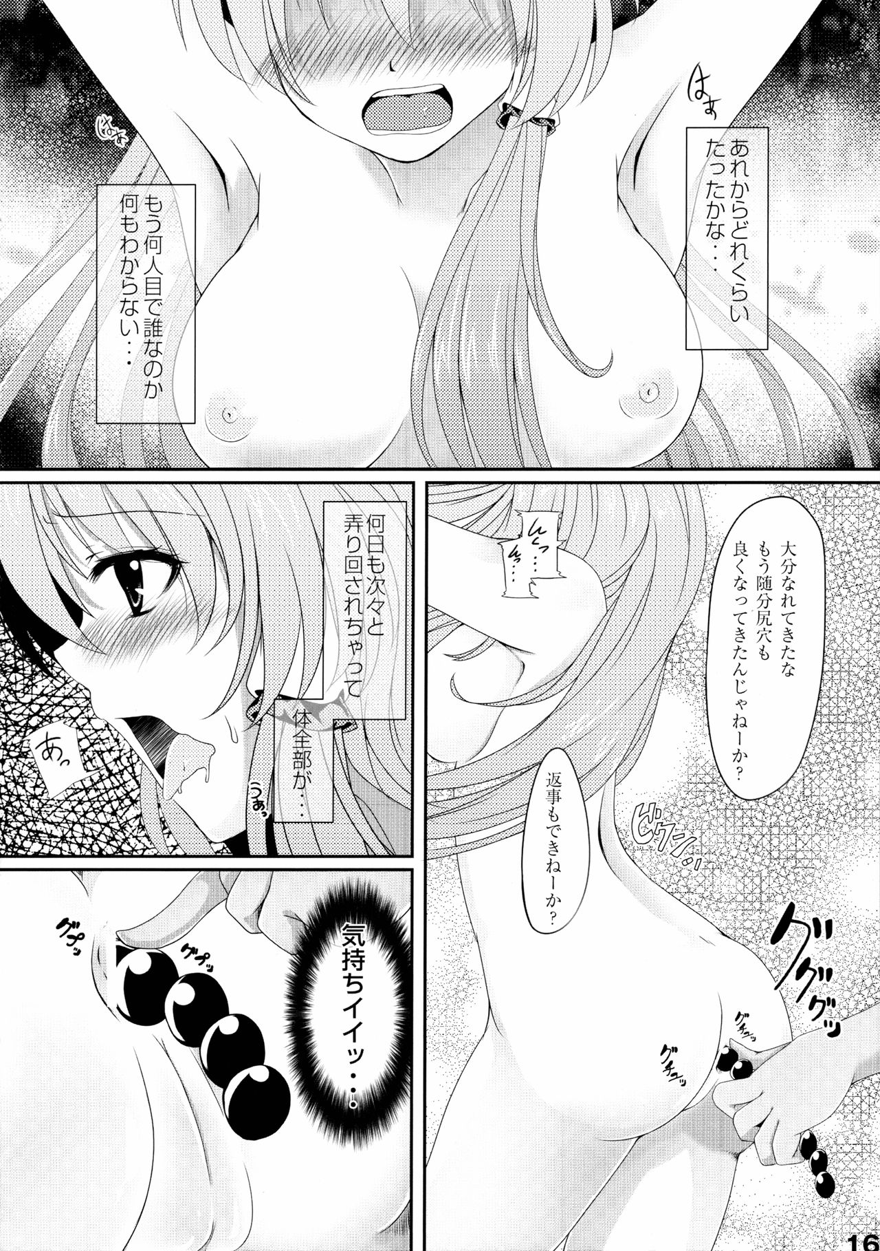 (C83) [Aane (Hoozuki Shia)] Filthy (Touhou Project) page 15 full