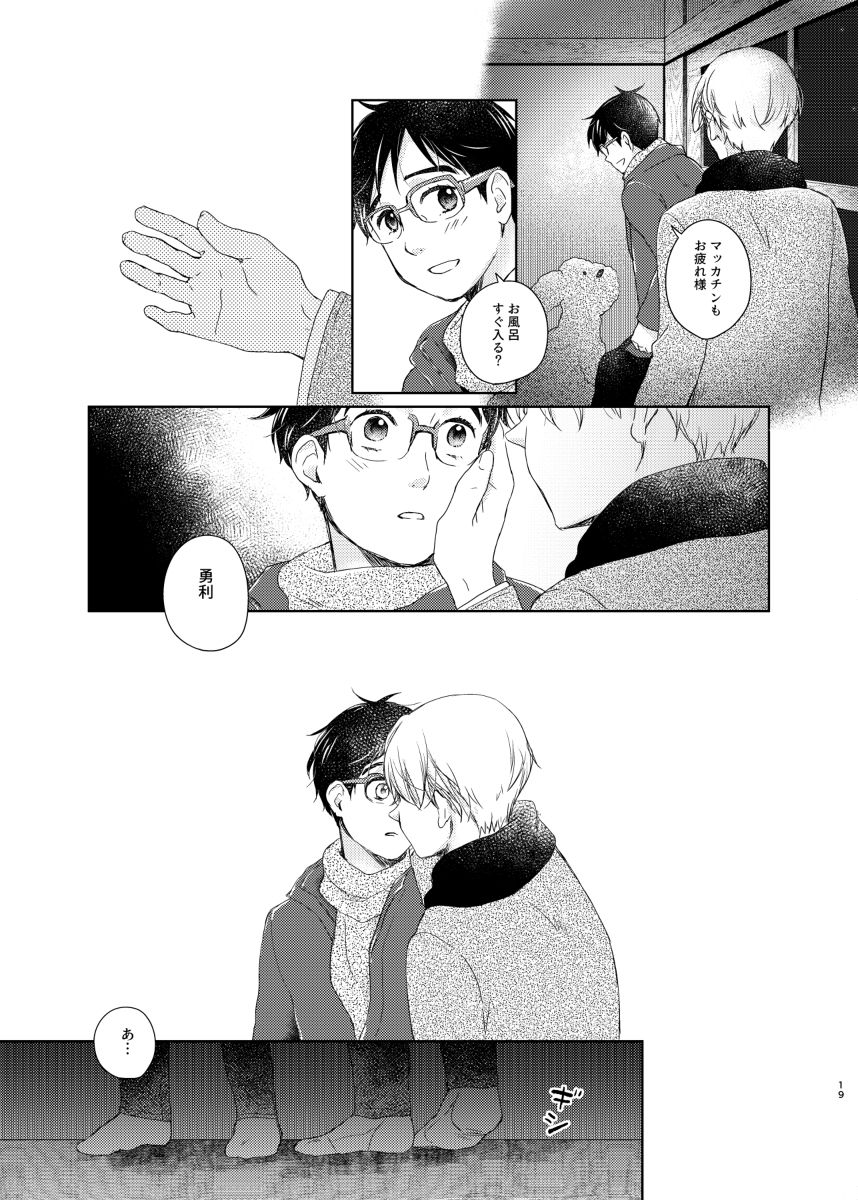 [Sign (Izumi)] Otoko demo Onna demo Yuri (Yuri!!! on ICE) [Digital] page 18 full