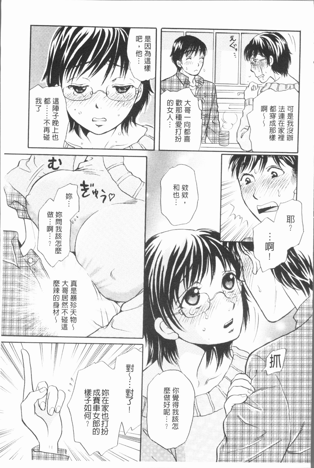 [Tsukimori Masato] Hitozuma no Oishii Tabekata | 人妻的品嚐美味食用法 [Chinese] page 11 full