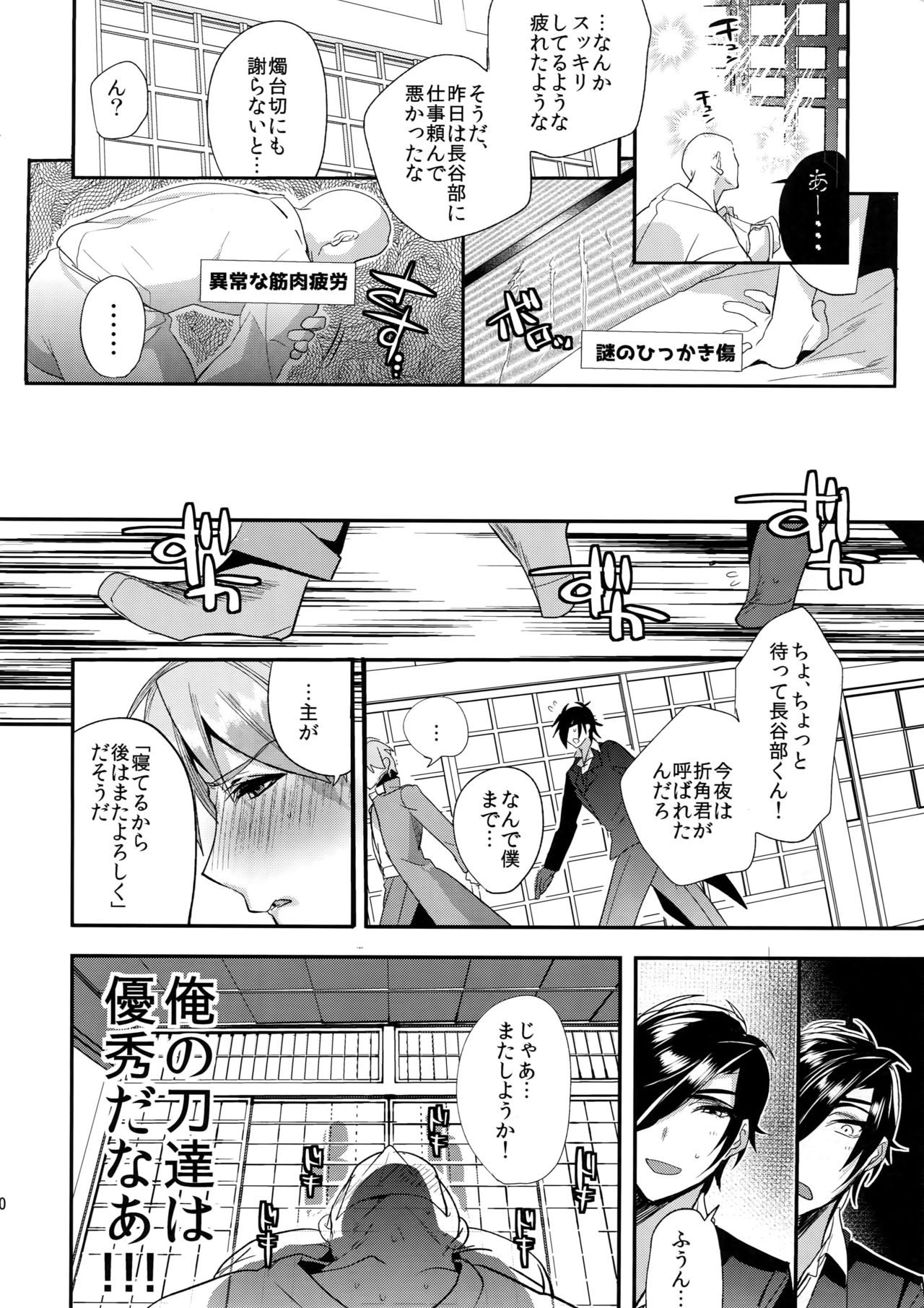 (Senka no Toki 7) [Ultra Power (DX Boy)] Oyasumi Aruji (Touken Ranbu) page 31 full