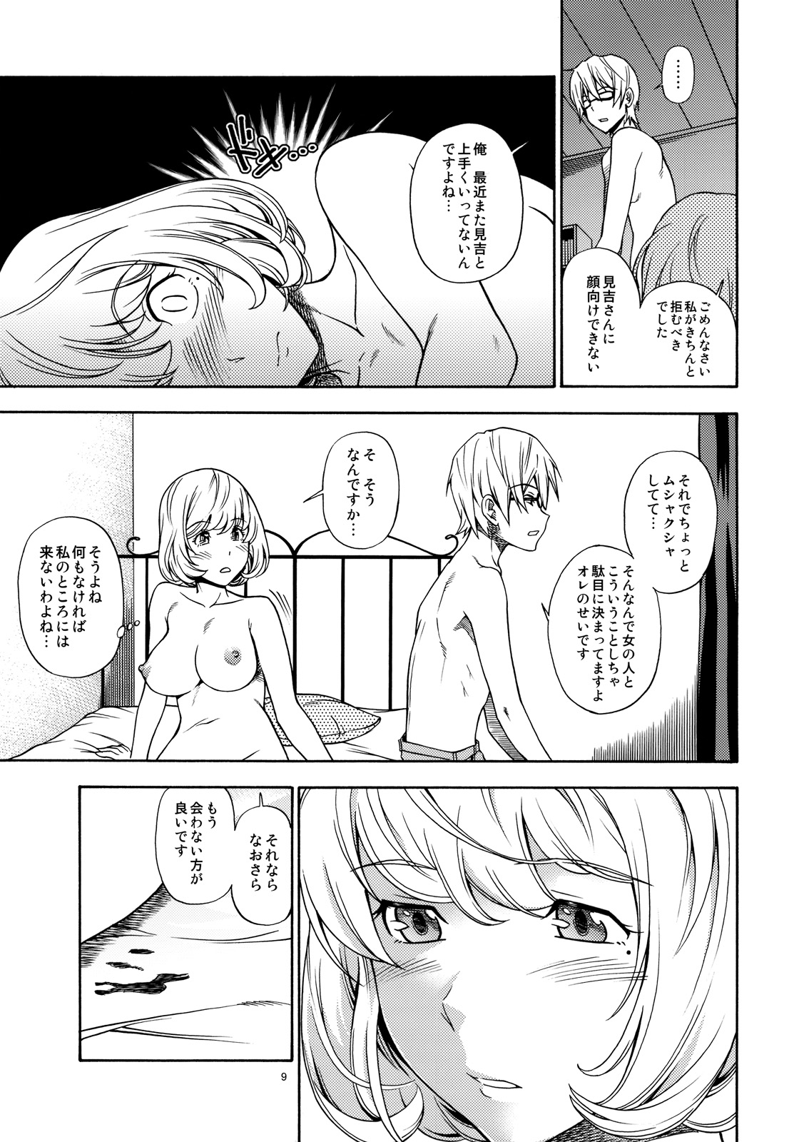 (C77) [Kensoh Ogawa (Fukudahda)] Tricolore (Bakuman) [Decensored] page 8 full