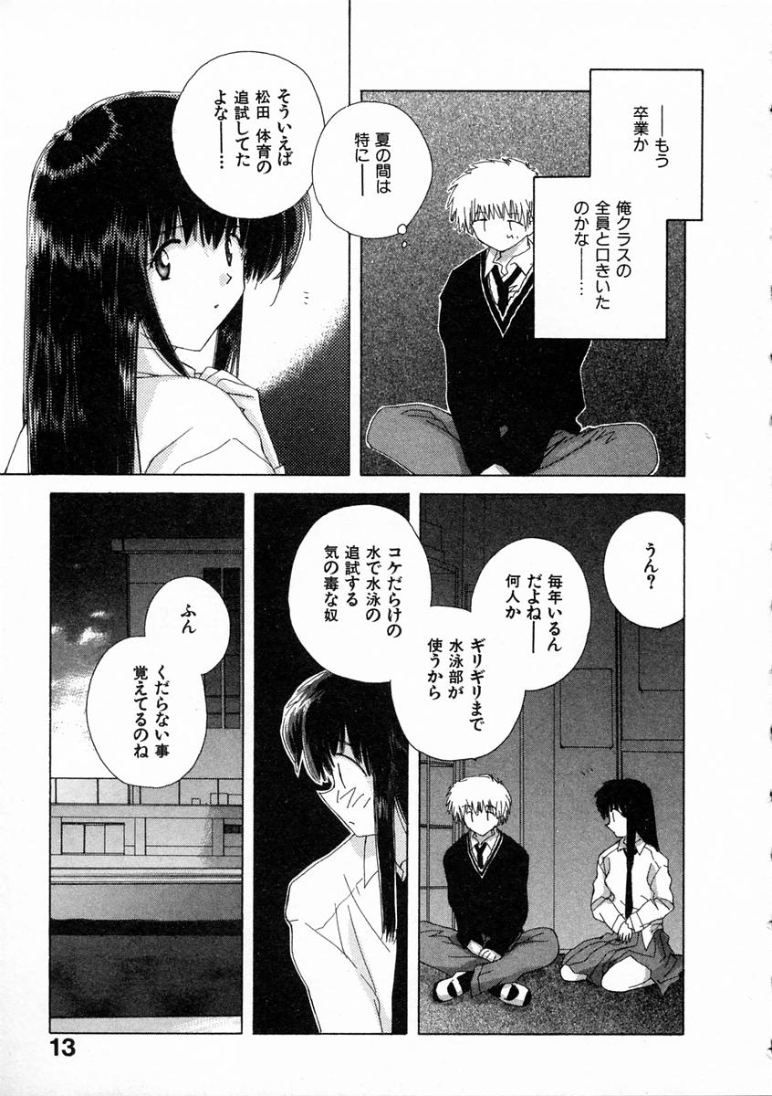 [Natsumikan] Toumei na Tori page 18 full