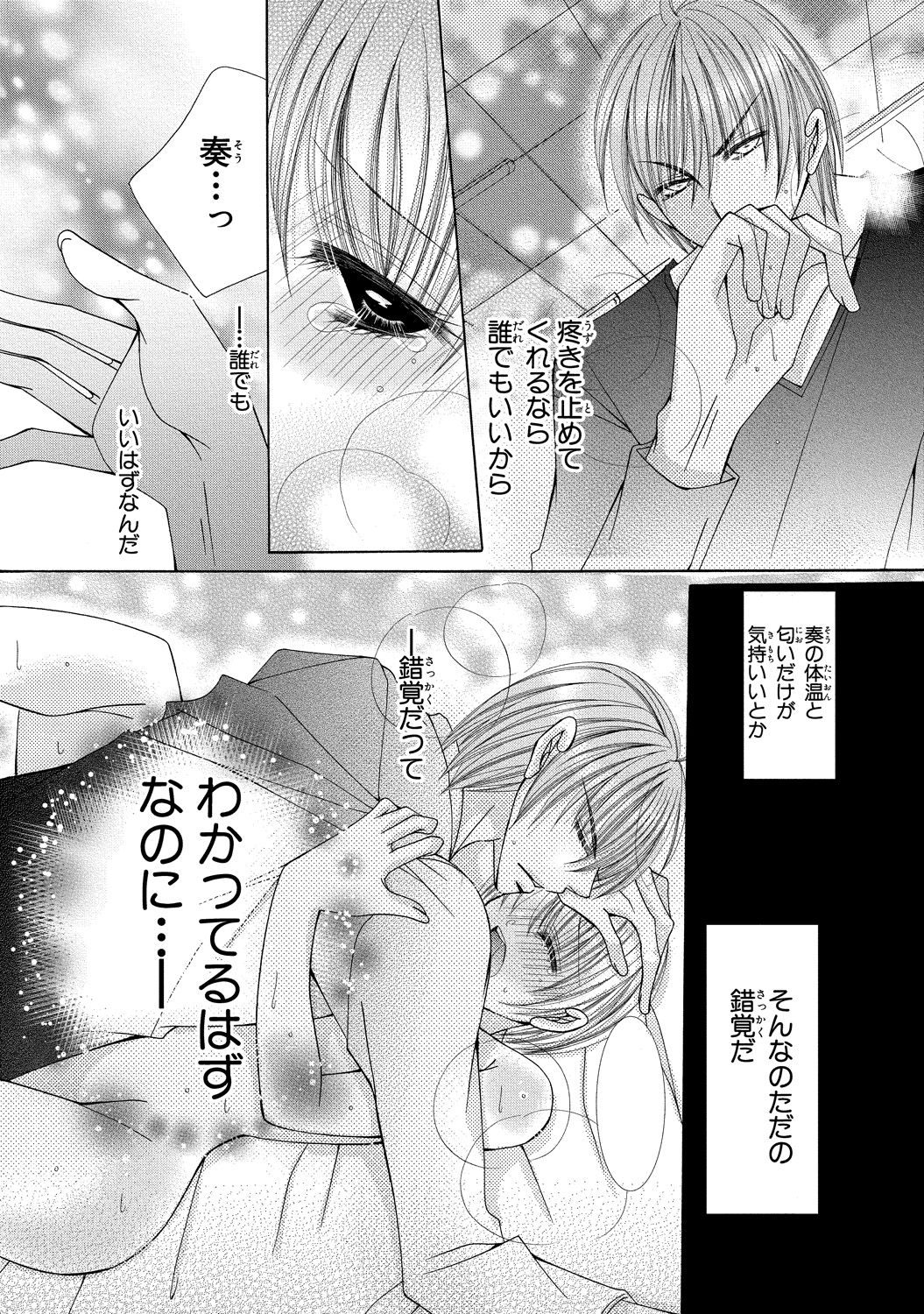 [arata kaoru] nyopaika-!!～nametari, iretari、hasandari 3 page 23 full