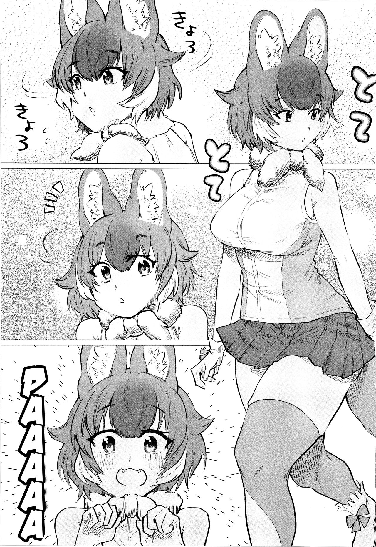 (C97) [ASSAM (Asano)] Taichou-san and Dhole-chan. (Kemono Friends) [English] [Roadwarior2] page 3 full