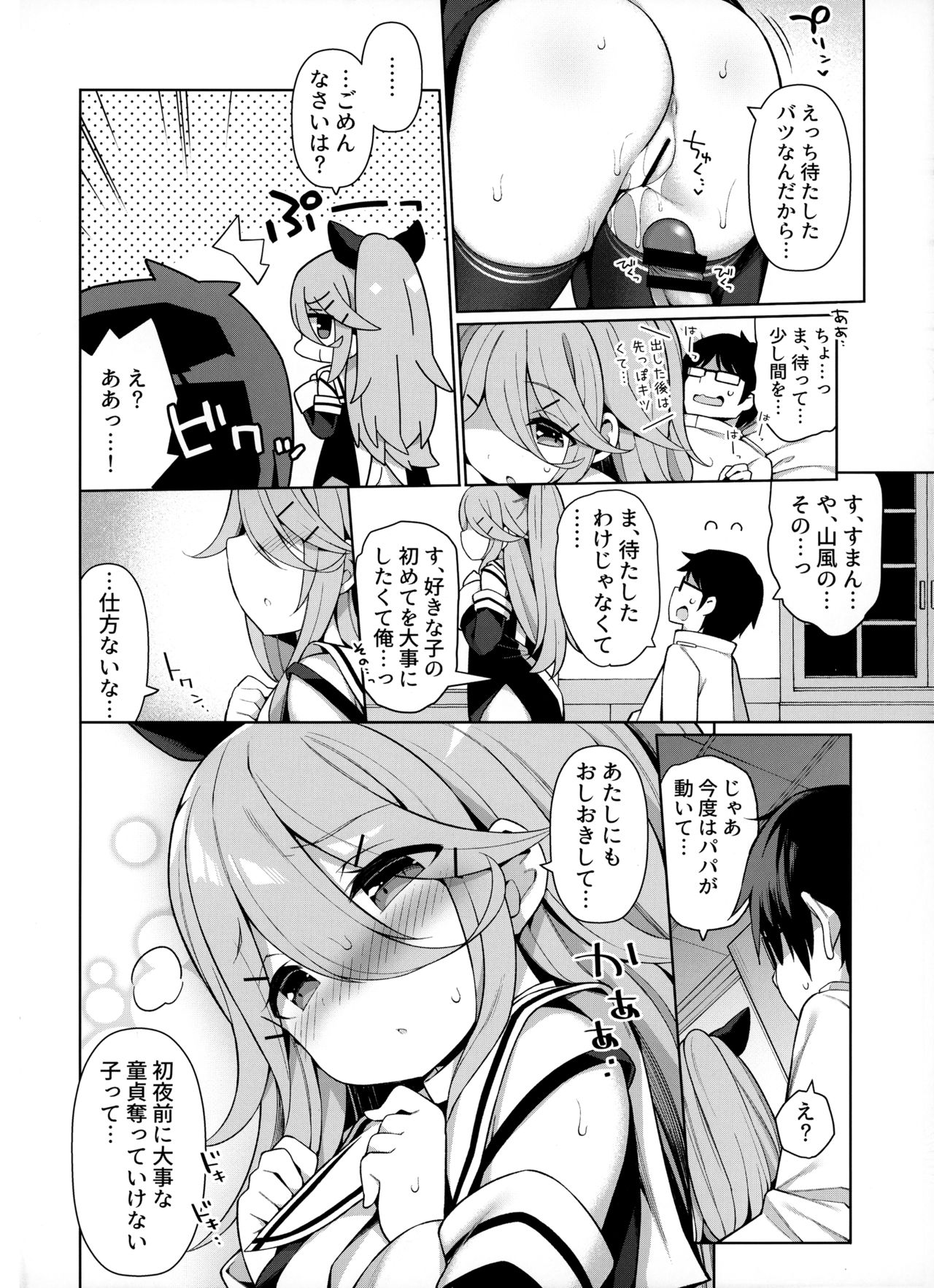 [Gakushokutei (Watanon)] Papakko Yamakaze no Shinkon Shoya wa Itusumademo (Kantai Collection -KanColle-) page 13 full