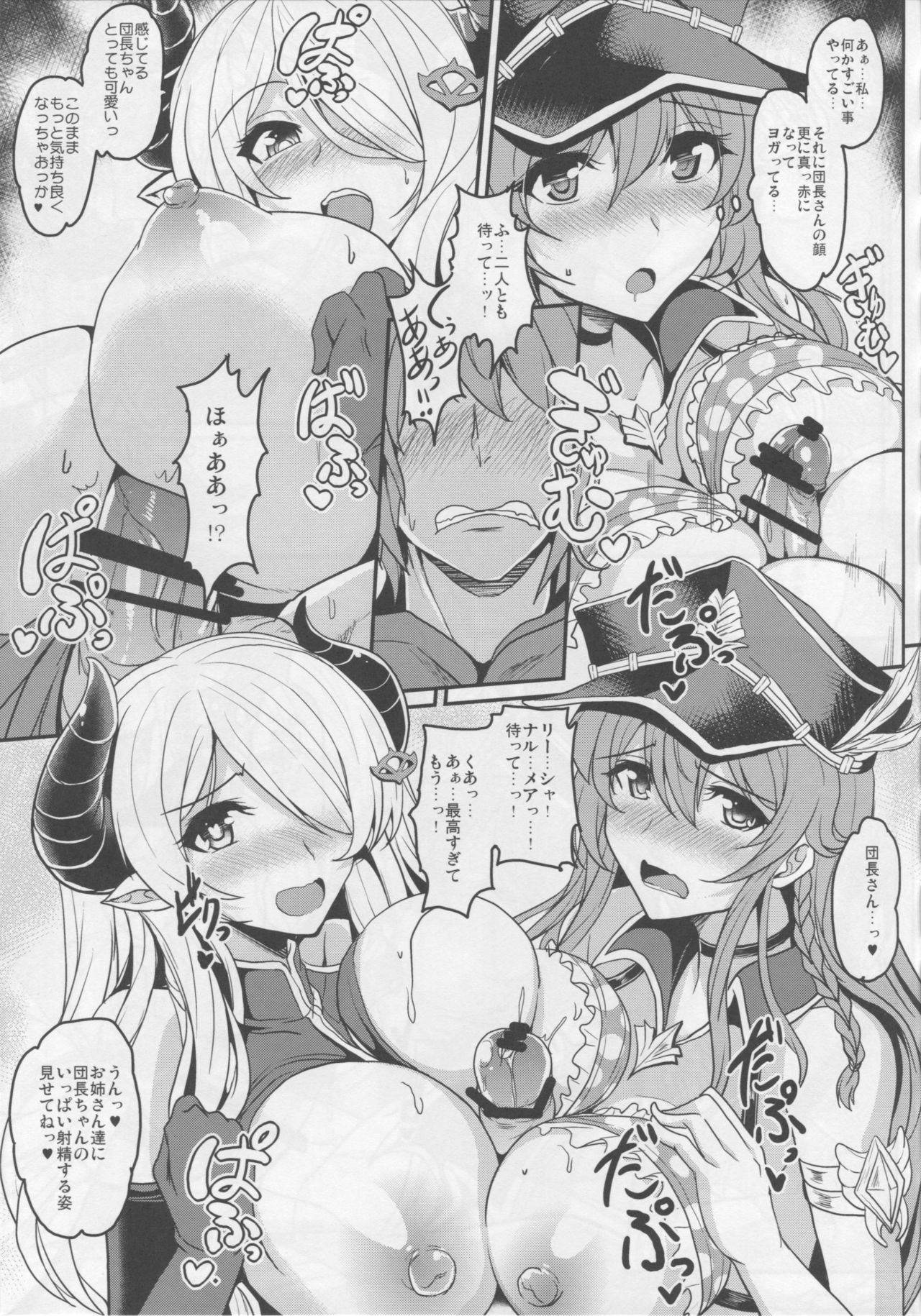 (C90) [Yo-Metdo (Yasakani An)] Gran Care Fantasy (Granblue Fantasy) page 10 full