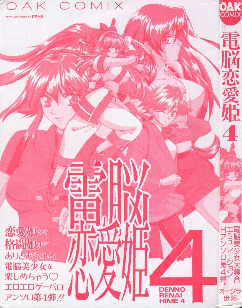 [Anthology] Dennou Renai Hime Vol 4 page 3 full