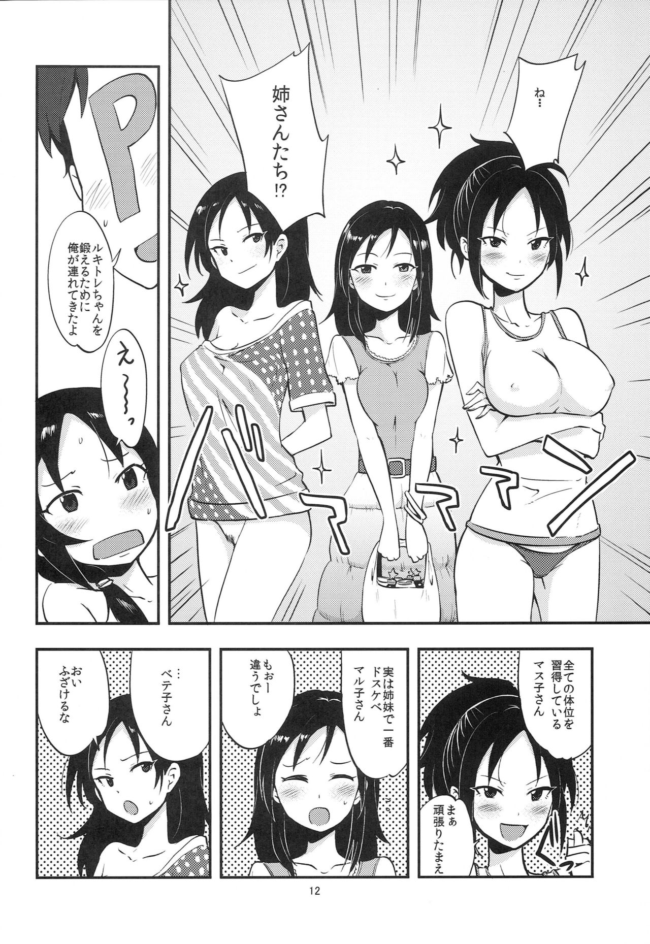 (C82) [Kotau (Bowieknife)] Ruki Pero (THE IDOLM@STER CINDERELLA GIRLS) page 13 full