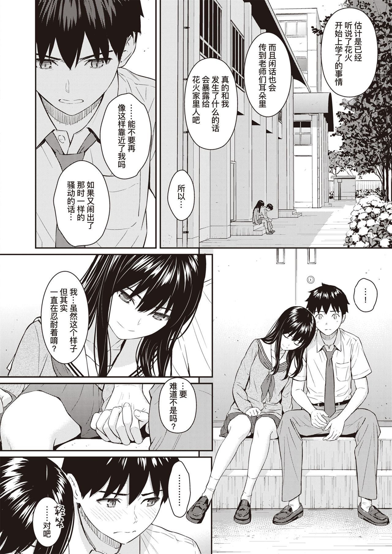 [Homunculus] Secret Garden | 秘密花园 (COMIC Kairakuten 2020-08) [Chinese] [暴碧汉化组] [Digital] page 11 full