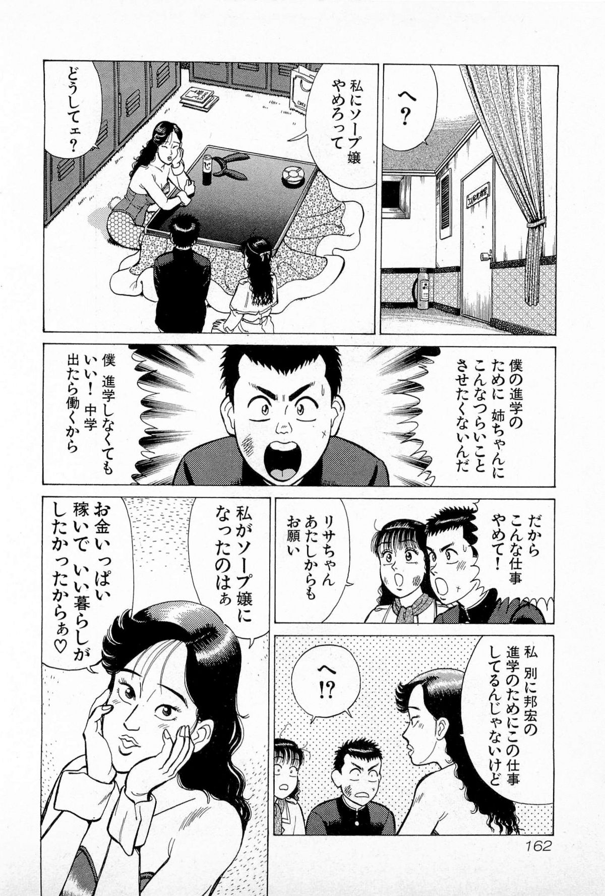 [Kusugawa Naruo] SOAP no MOKO chan Vol.5 (End) page 165 full