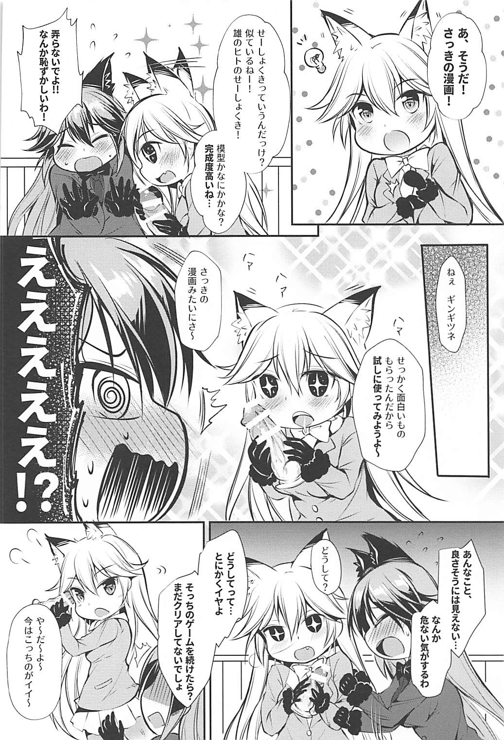 (C93) [Apple Effect (MurasakiO)] Ero Shoujo Gingitsune-chan (Kemono Friends) page 8 full