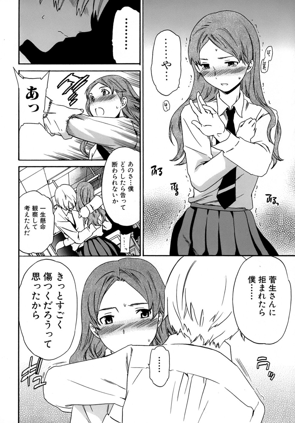 [Cuvie] Karada No Koi - Love of Body page 13 full