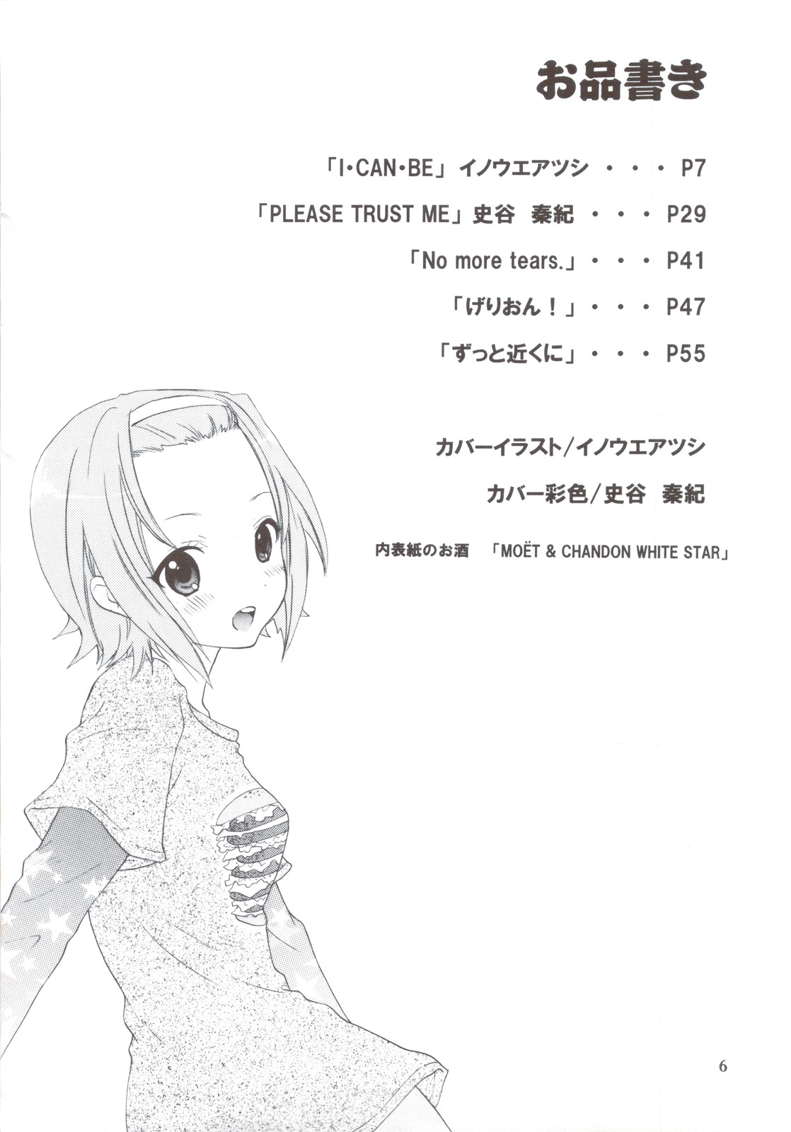 (C79) [Tachinomi-ya] Daisuki! (K-ON!) page 4 full