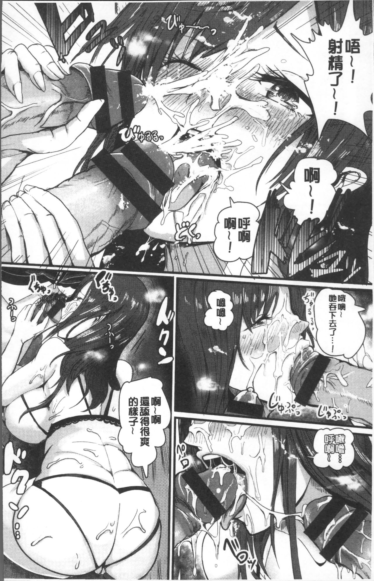 [Peter Mitsuru] MIDARA DUMA [Chinese] page 21 full