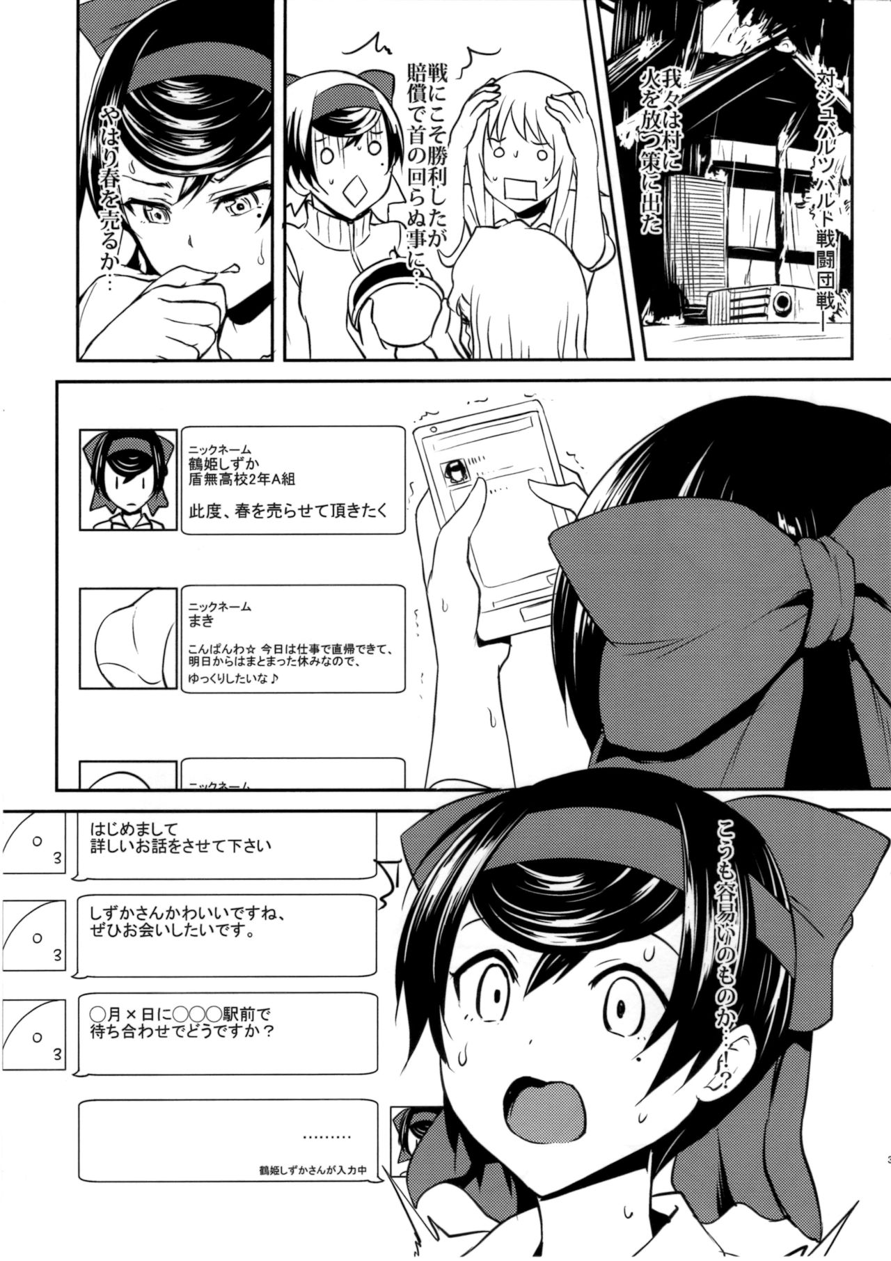 (C93) [chested (Tokupyon)] Haru o Uru Ribbon Hime Junbigou (Girls und Panzer) page 3 full