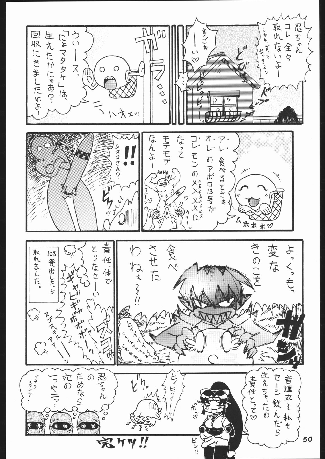 (C67) [RPG Company 2 (Various)] Kunoichi Ninpuuchou (2x2 = Shinobuden) page 49 full