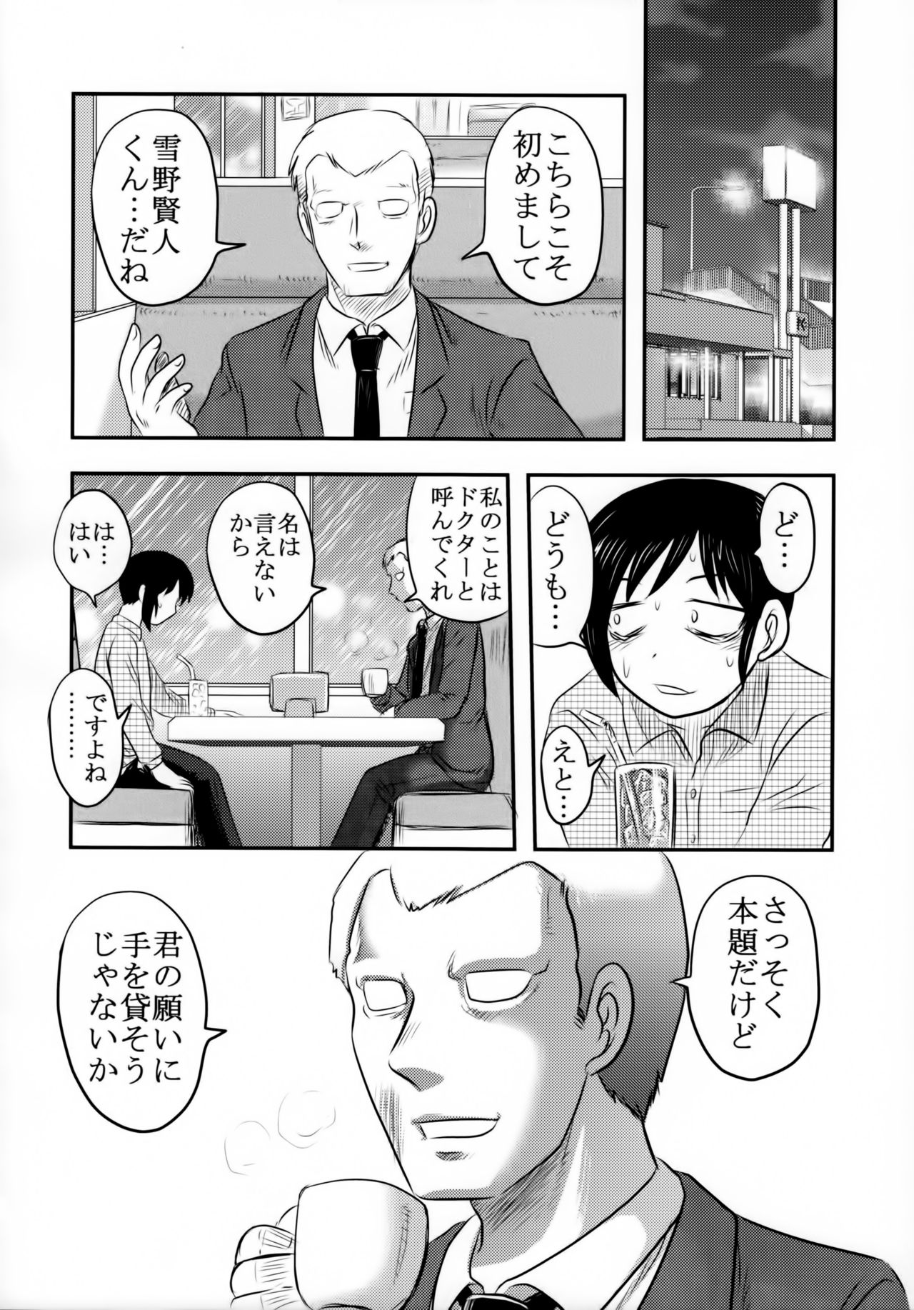 (C89) [Uzigaya (Uziga Waita)] Doku Doku GRAVESTONE (Zenpen) page 31 full