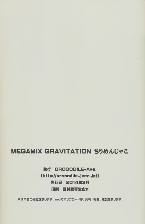 [CROCODILE-Ave. (Gangstar Yoshio)] MEGAMIX GRAVITATION Chirimenjako (Gravitation) page 57 full