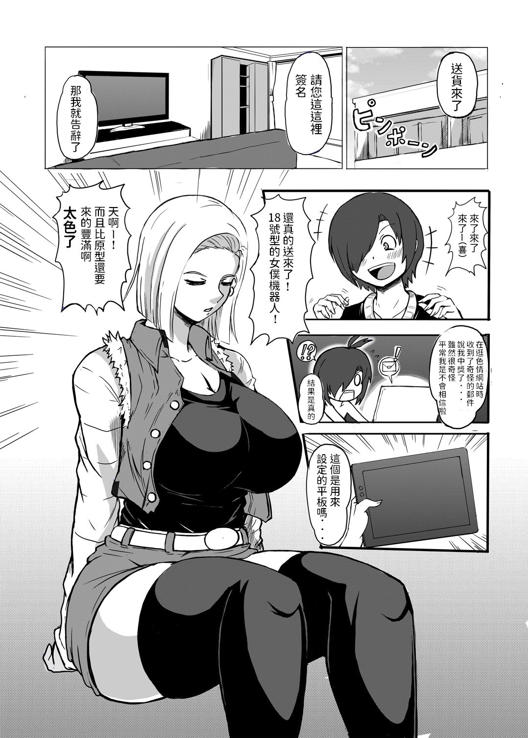 [Shachihokoya (3huro)] 18-gou o Shuuchishin Zero ni Shite Yarimakurimashita (Dragon Ball Z) [Chinese] [Digital] page 2 full