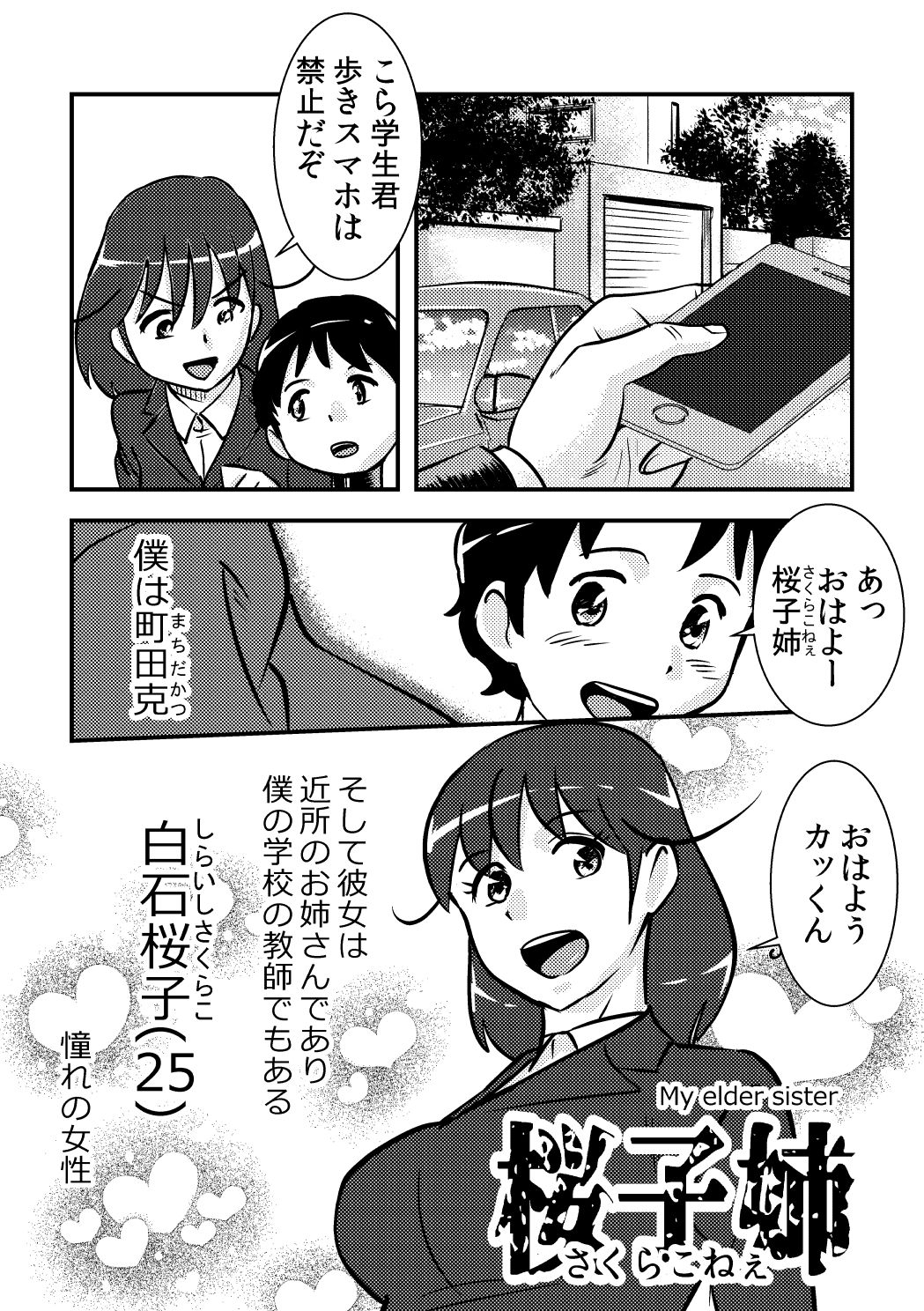 [the_orz] 桜子姉 page 1 full