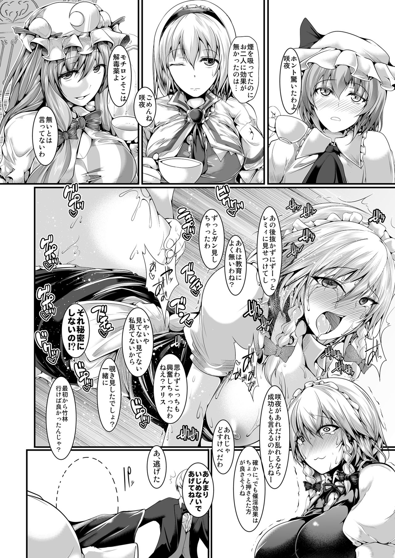 [CausCiant (Yamaiso)] Kando Ryoukou Izayoi Sakuya (Touhou Project) [Digital] page 19 full