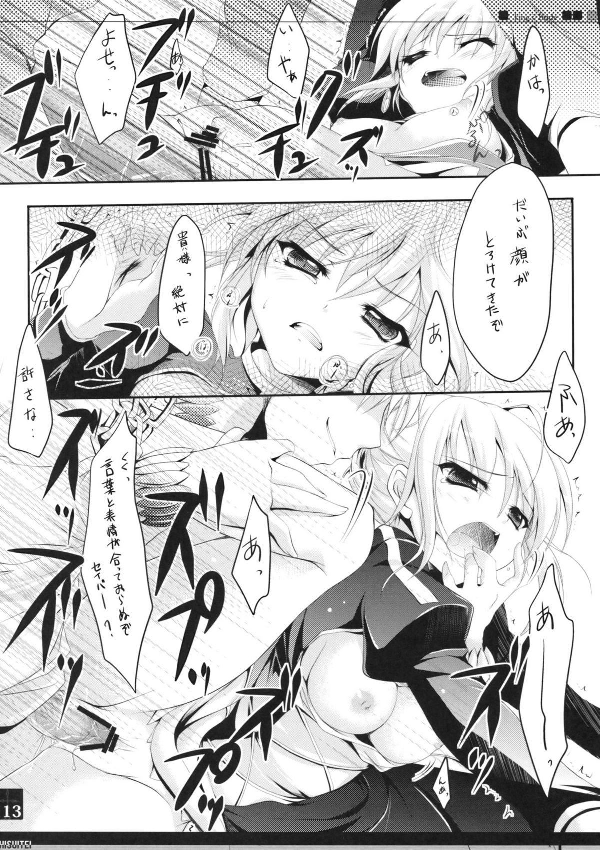 (C82) [Hisuitei (Izumi Tsubasu)] King's bride (Fate/Zero) page 12 full