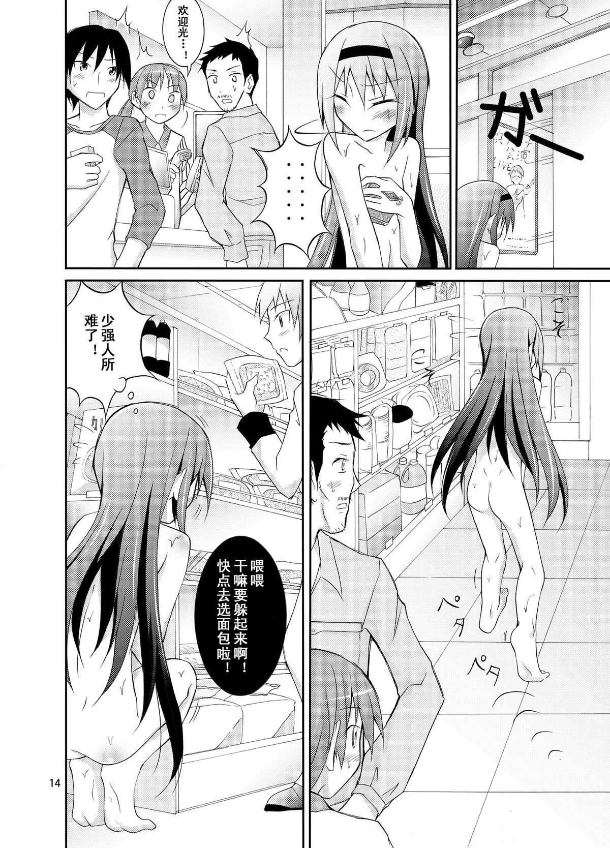 (COMIC1☆7) [Nihon Dandy (Matsuno Susumu)] Homuhomu wo Zenra de Conbini e Ikaseru Hon (Puella Magi Madoka Magica) [chinese] [轻水三千汉化组] page 15 full