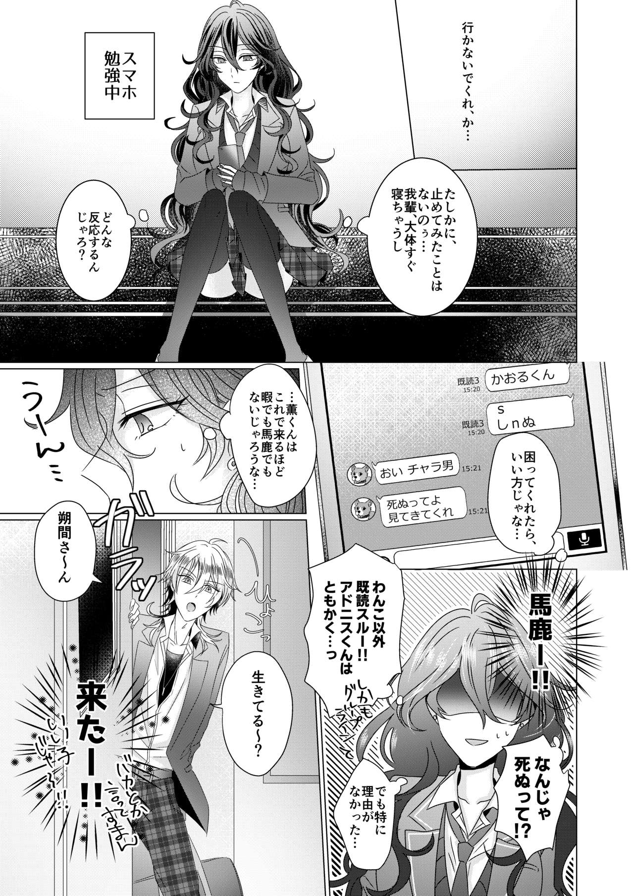 [Watson (Eikura)] Kinkyori Renai (Ensemble Stars!) [Digital] page 18 full