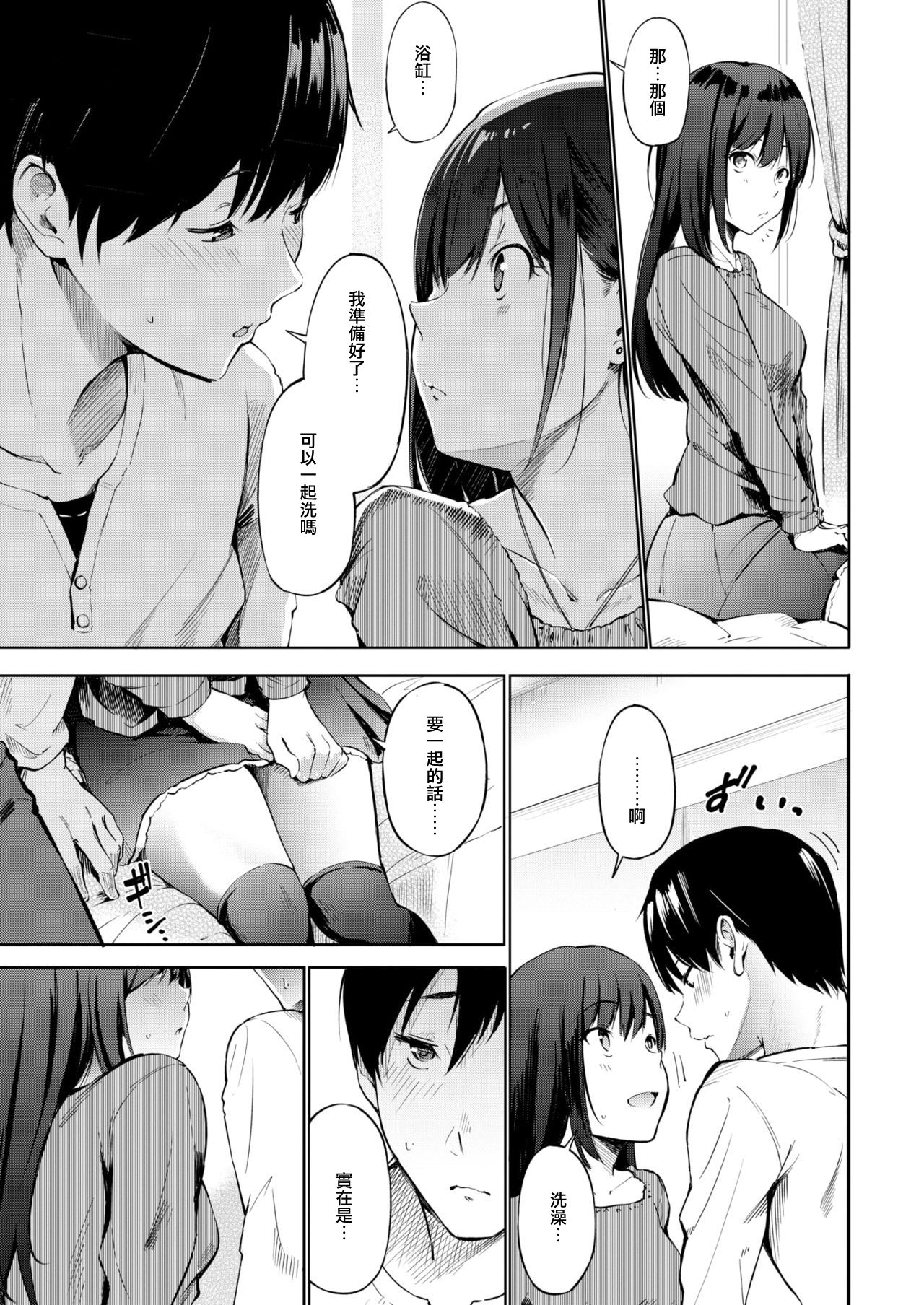 [Sanjuurou] delivery (sex) friend (COMIC X-EROS #73) [Chinese] [傳了一萬的點數卡序號過去結果就沒有下文了的個人翻譯] [Digital] page 5 full