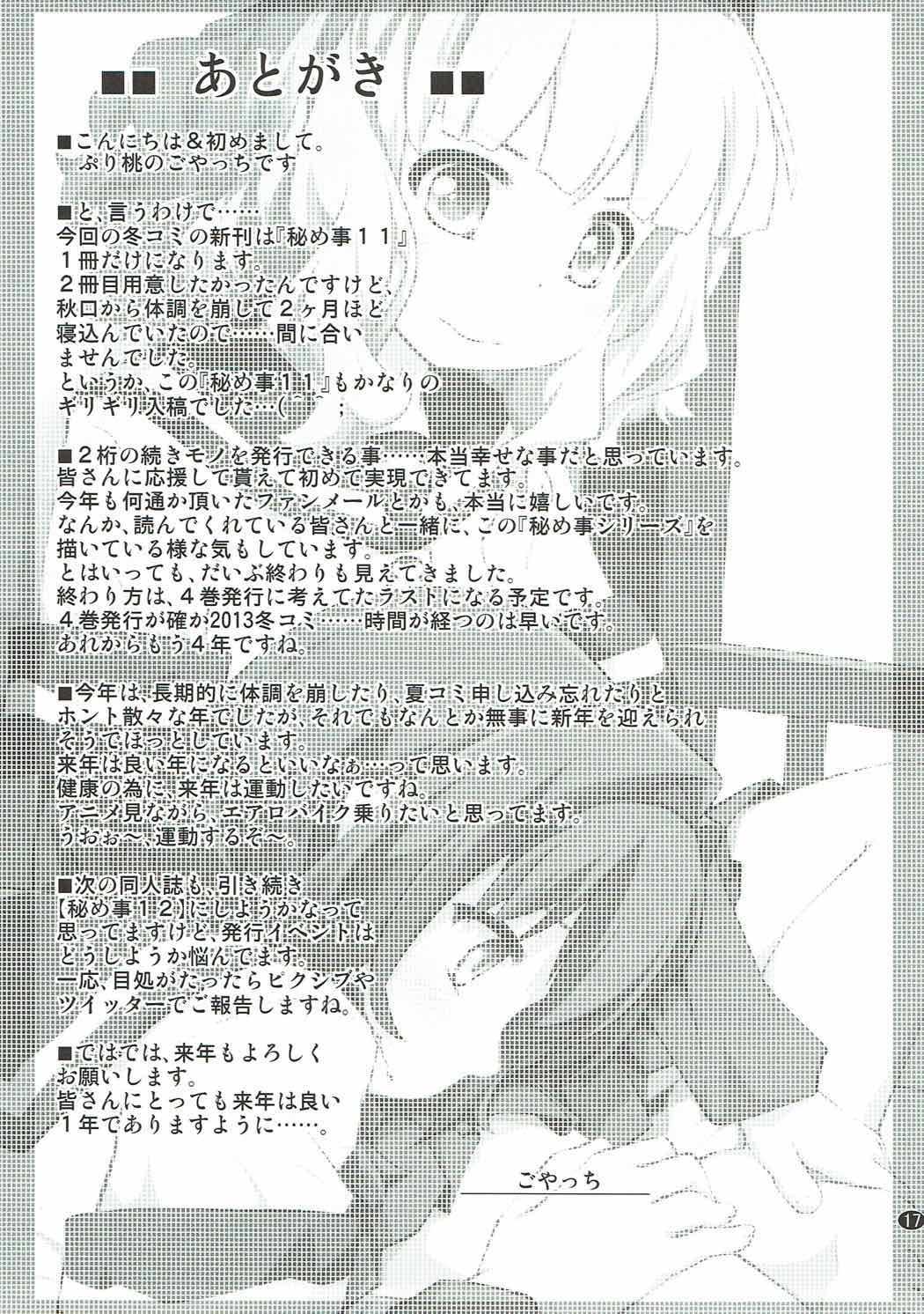 (C91) [Purimomo (Goyac)] Himegoto Flowers 11 (YuruYuri) page 16 full