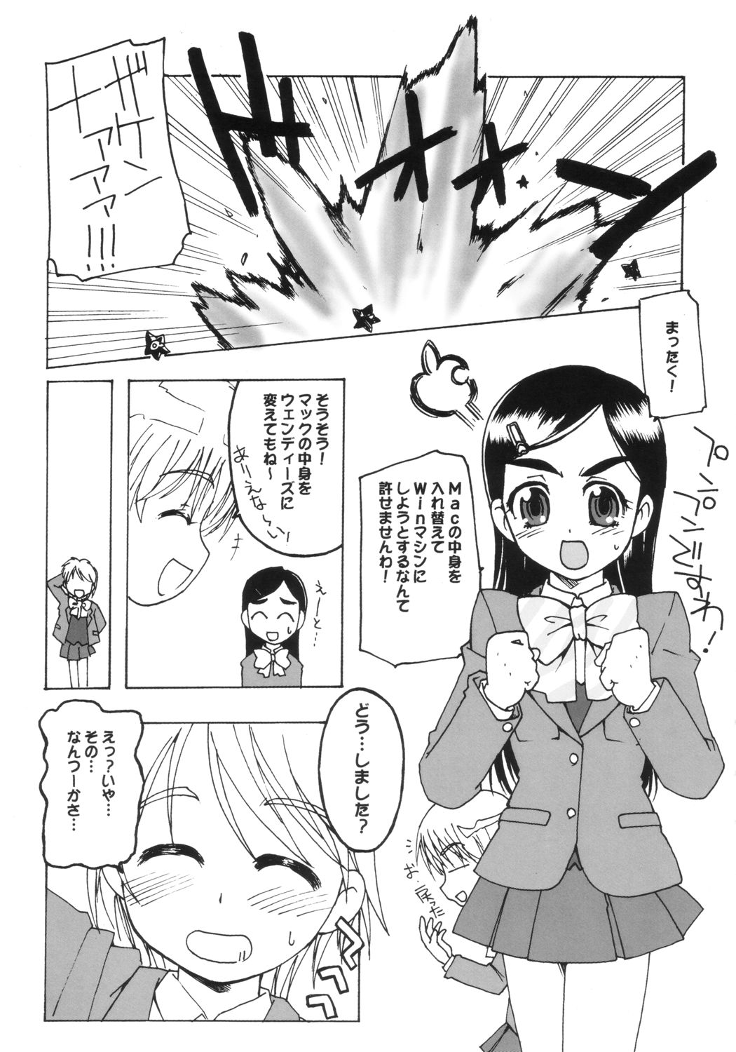 (SC23) [Abellcain, OVACAS (Fujimaru Arikui, Hirokawa Kouichirou)] Precure Machine (Pretty Cure) page 24 full