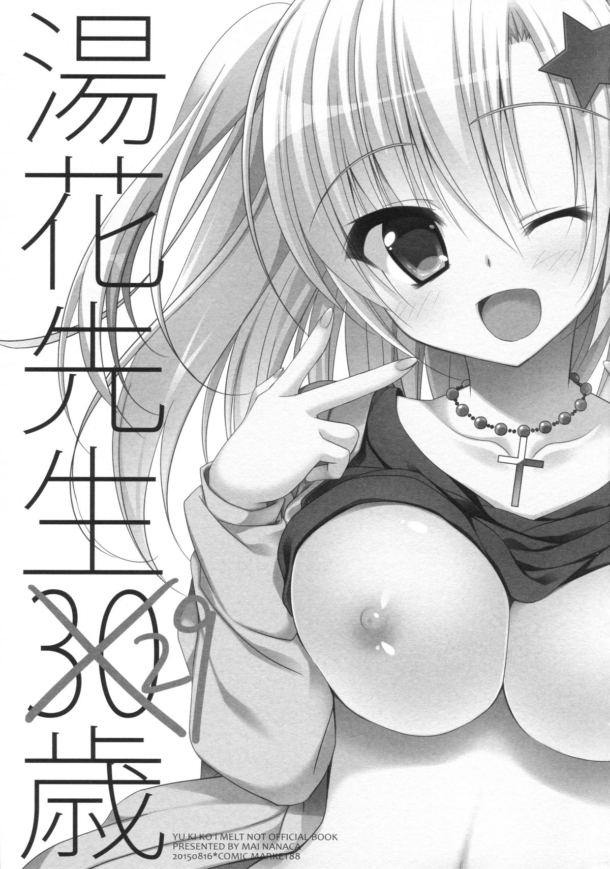 (C88) [NANACAN (Nanaka Mai)] Yuka Sensei 29-sai page 24 full